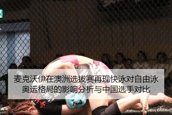mai-ke-wo-yi-zai-ao-zhou-xuan-ba-sai-zai-xian-kuai-yong-dui-zi-you-yong-ao-yun-ge-ju-de-ying-xiang-fen-xi-yu-zhong-guo-1-477.jpg