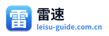 雷速